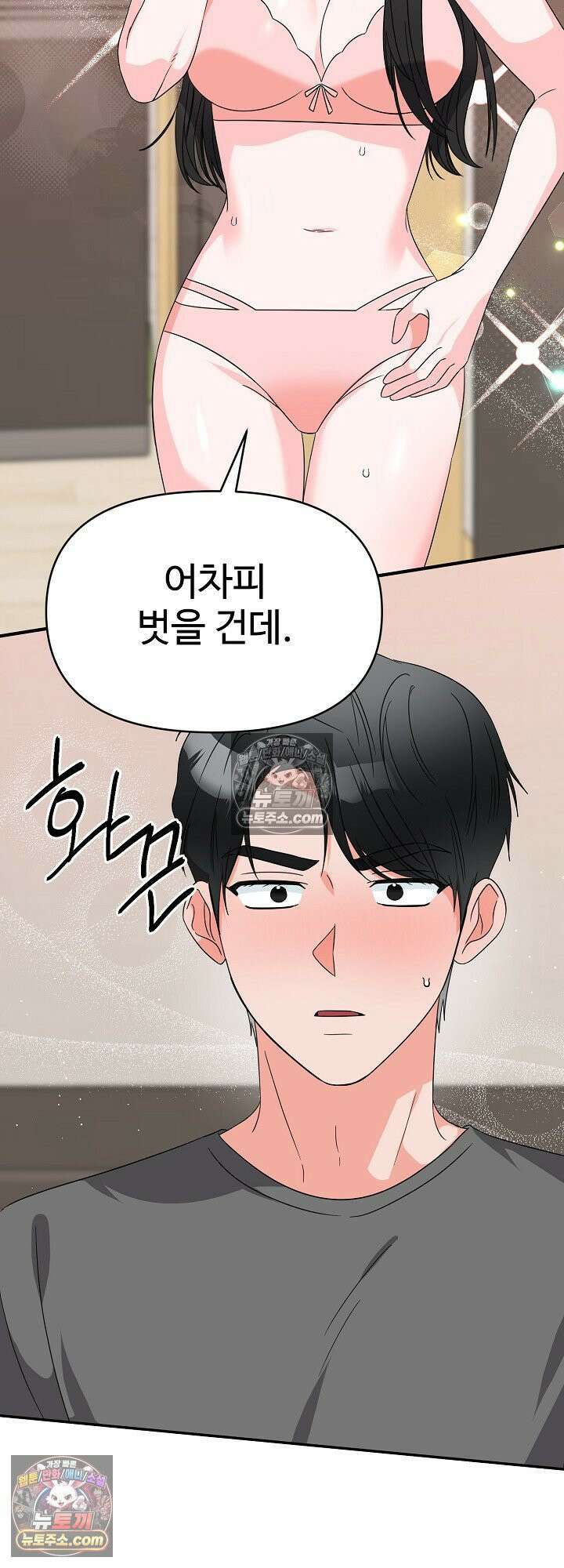 물고 빠는 사이 18화 36