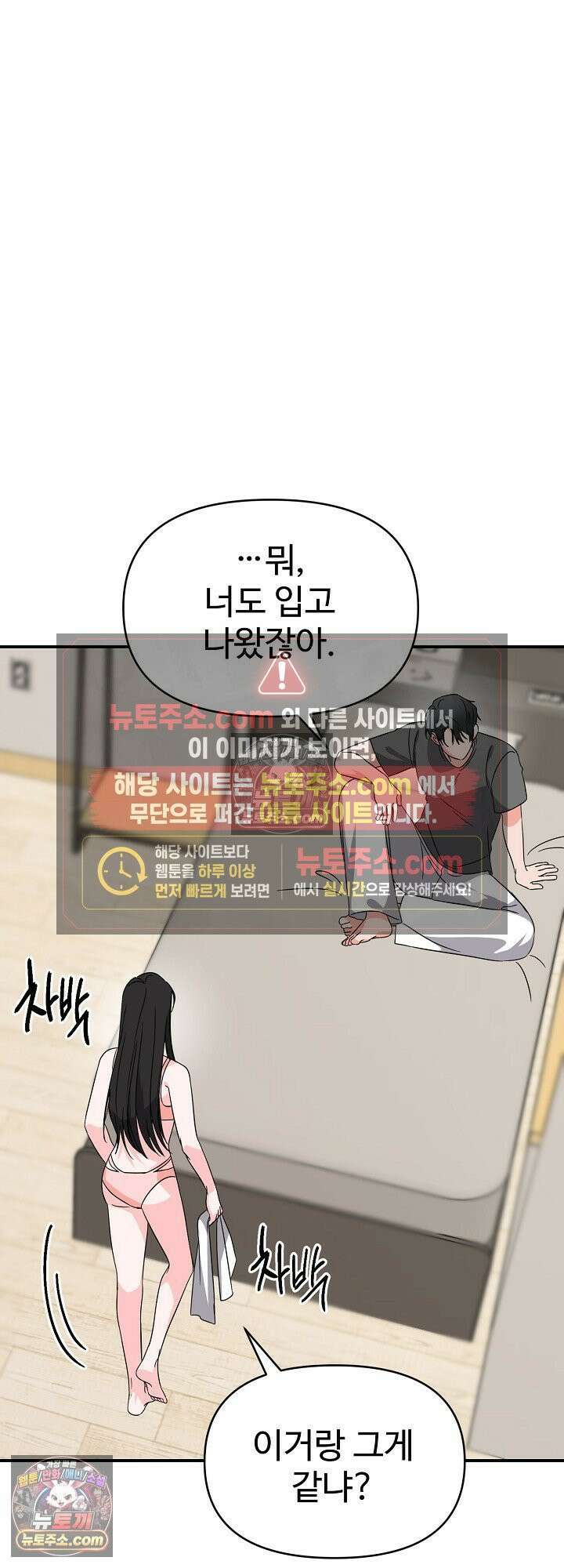 물고 빠는 사이 18화 37
