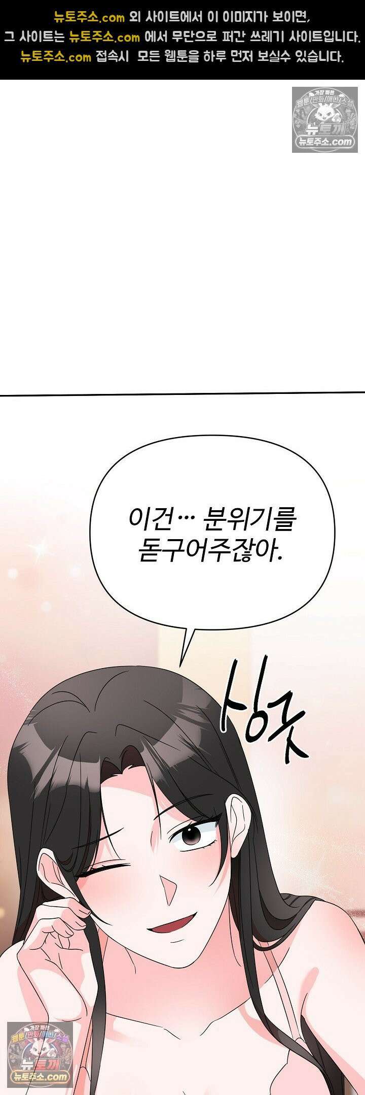 물고 빠는 사이 18화 38
