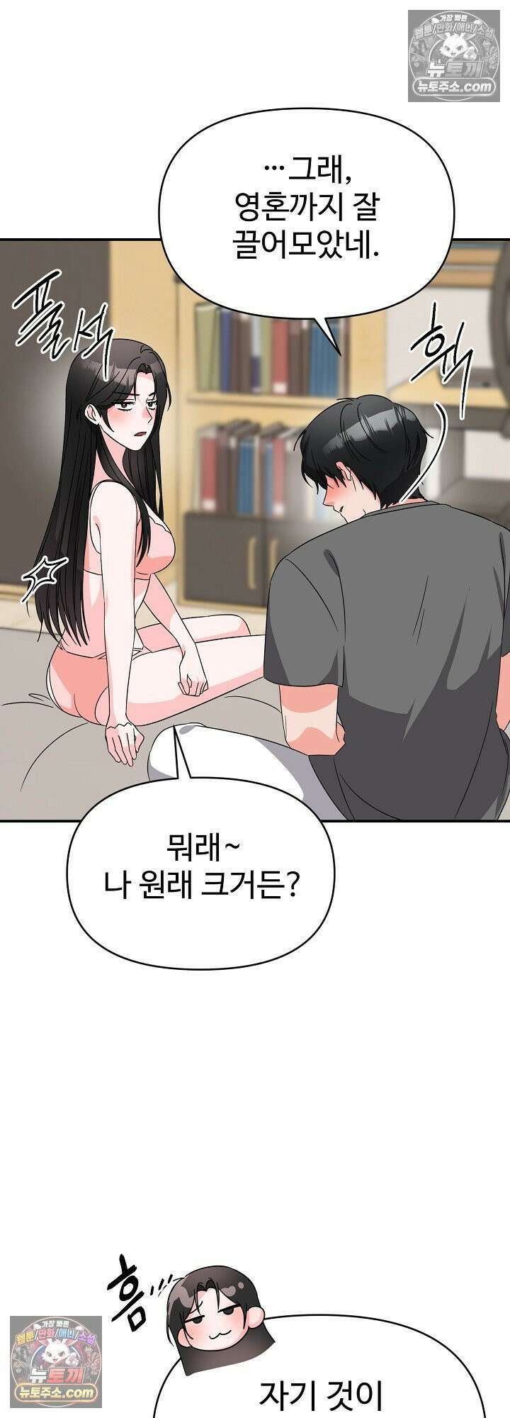 물고 빠는 사이 18화 40