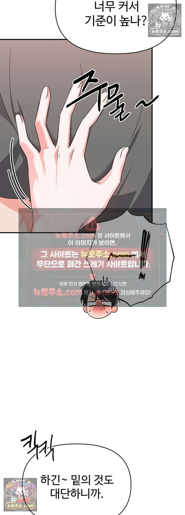 물고 빠는 사이 18화 41