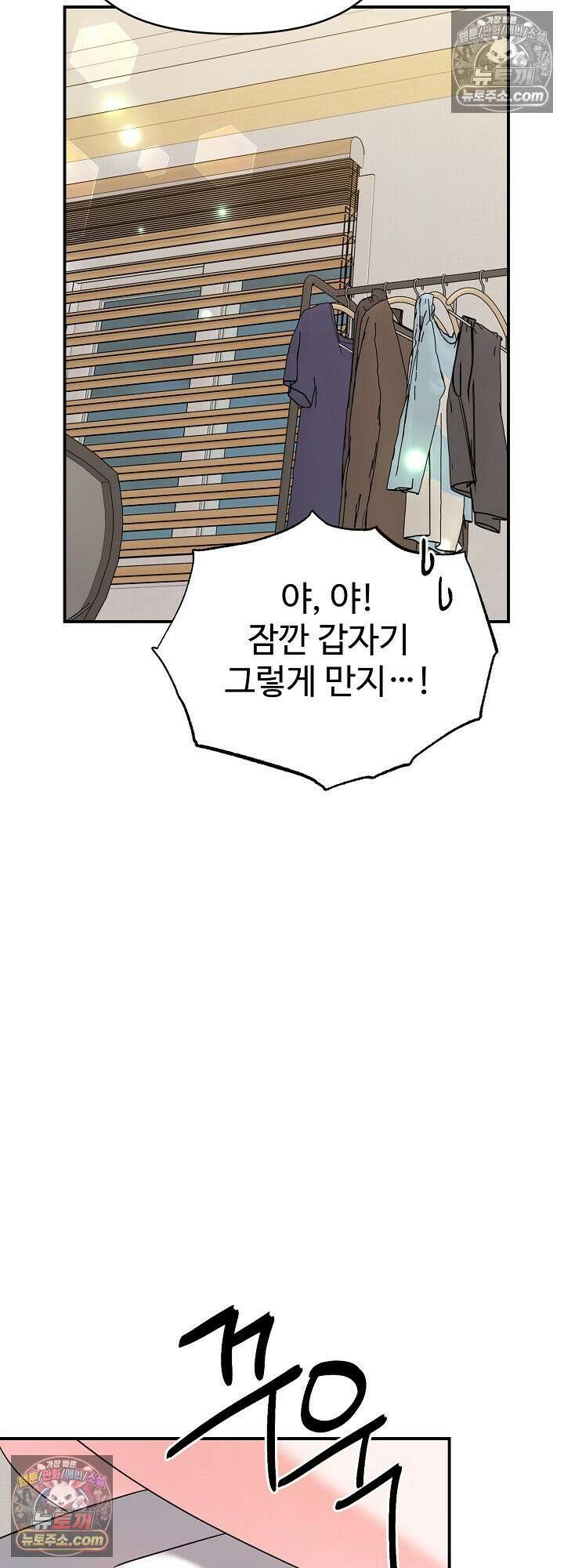 물고 빠는 사이 18화 42