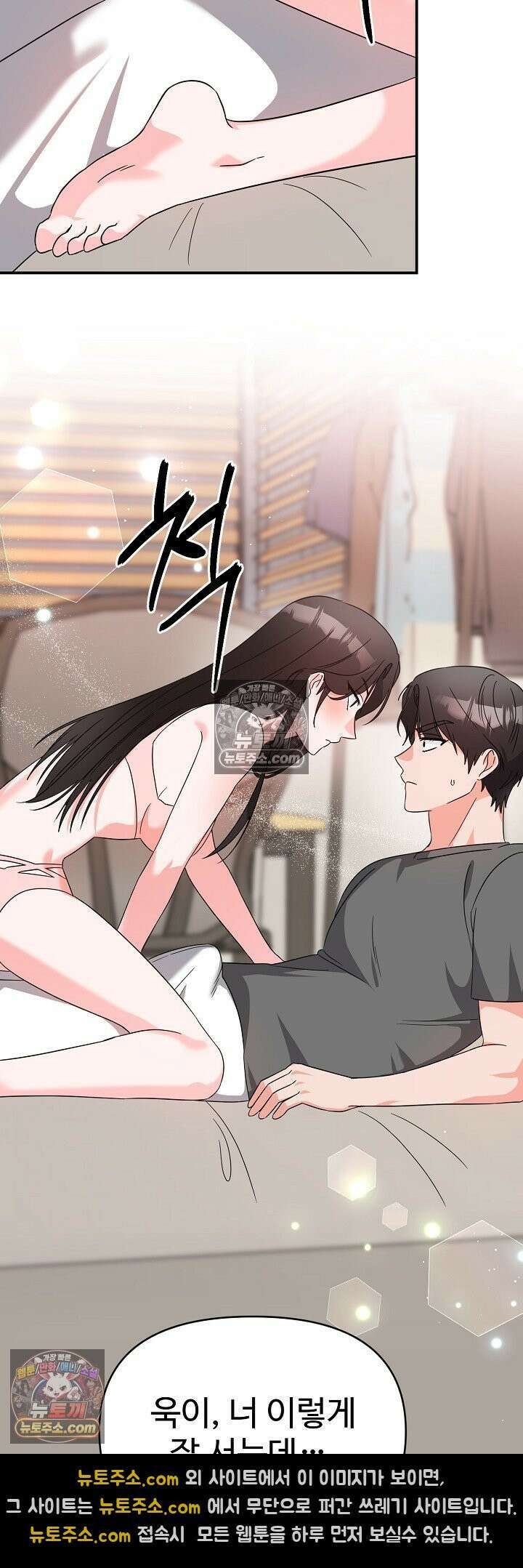 물고 빠는 사이 18화 43
