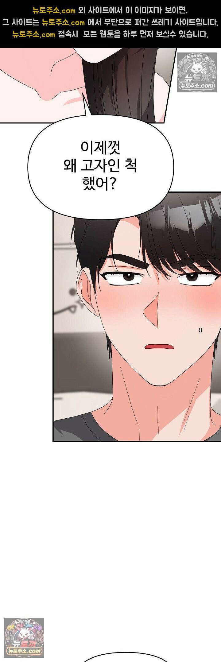 물고 빠는 사이 18화 45