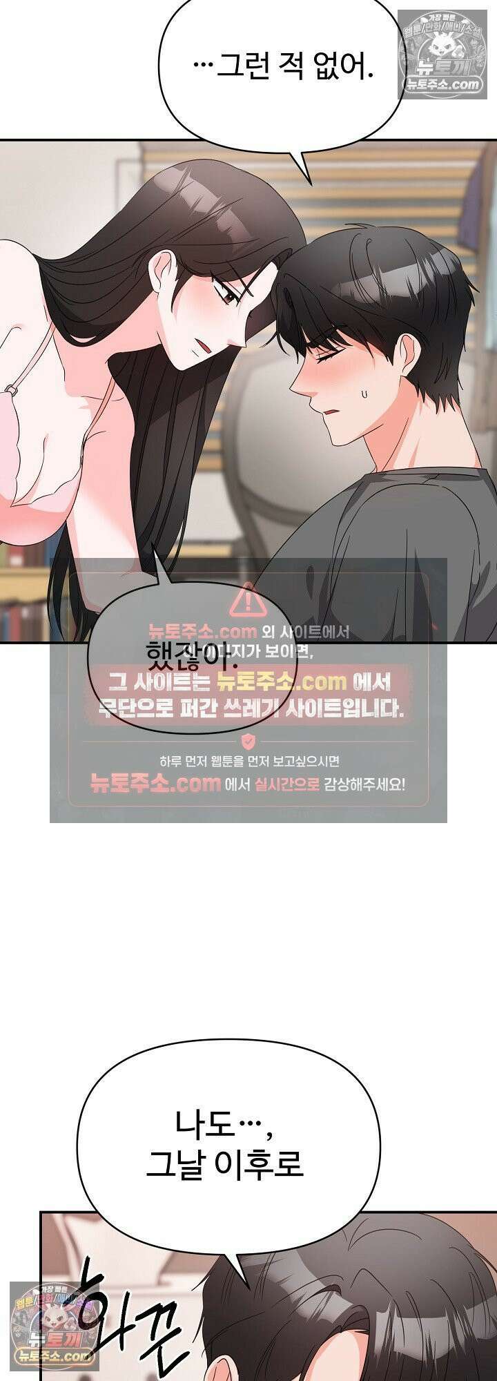 물고 빠는 사이 18화 46