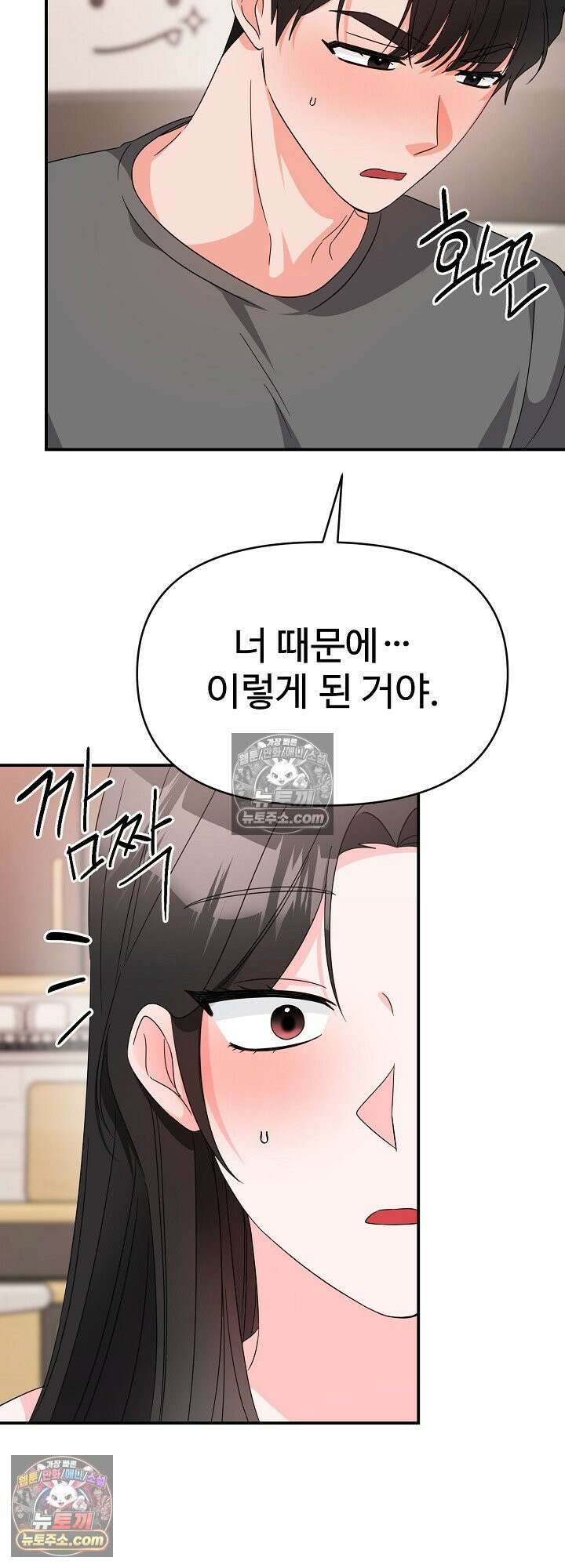 물고 빠는 사이 18화 47