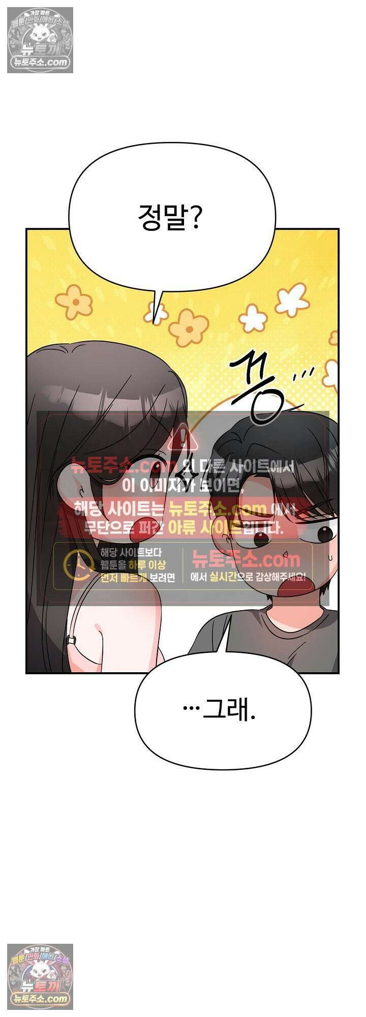 물고 빠는 사이 18화 48