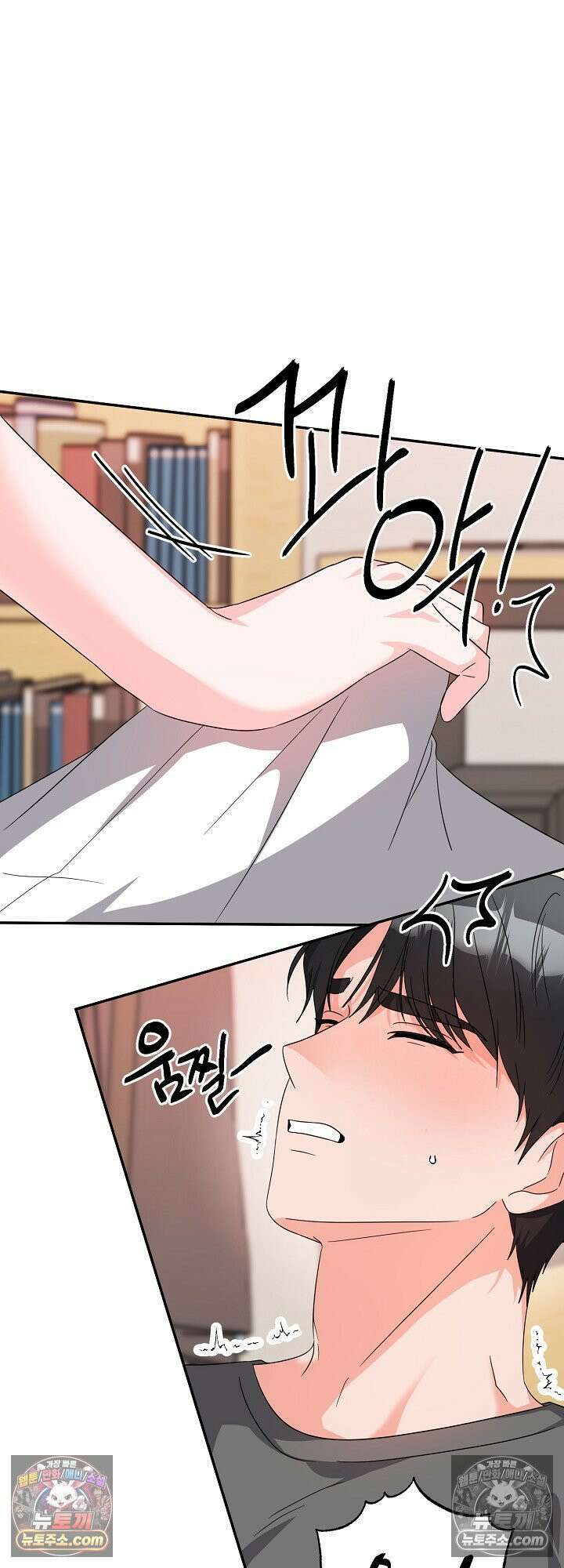 물고 빠는 사이 18화 49