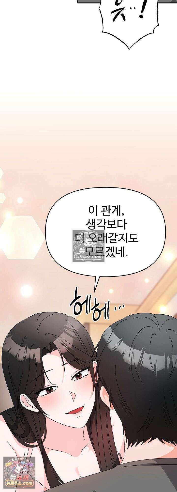 물고 빠는 사이 18화 50