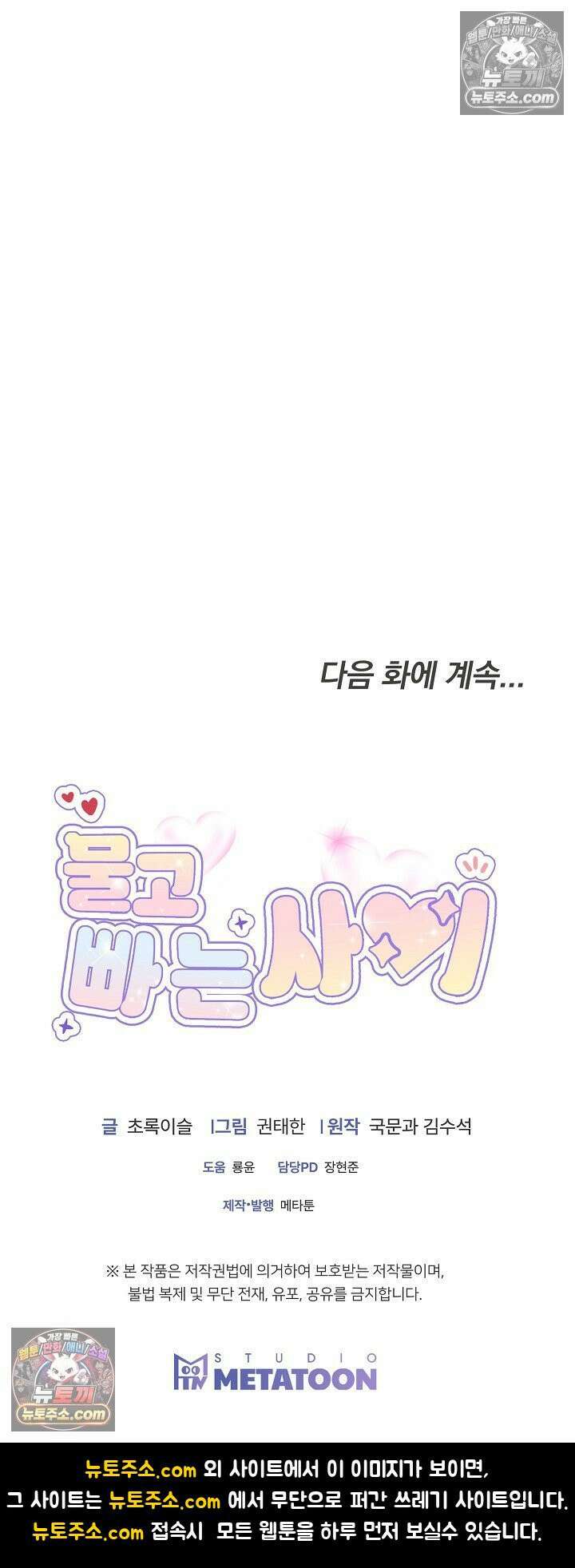물고 빠는 사이 18화 52