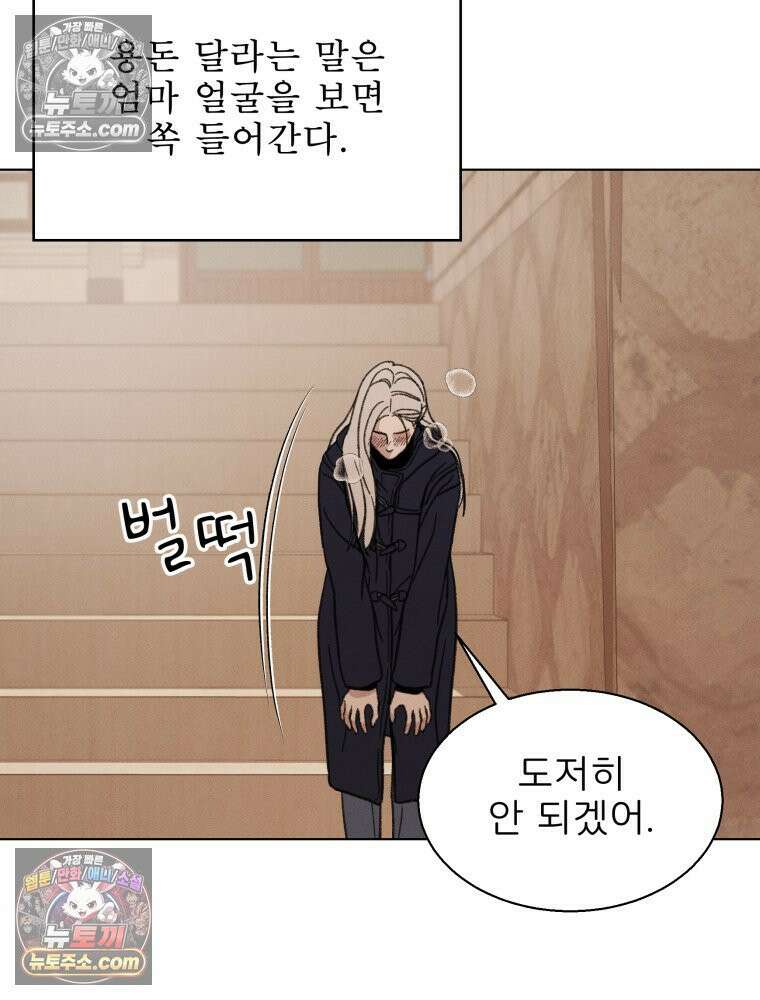 너의 뜻대로 3화 18