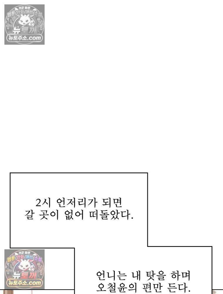 너의 뜻대로 3화 19