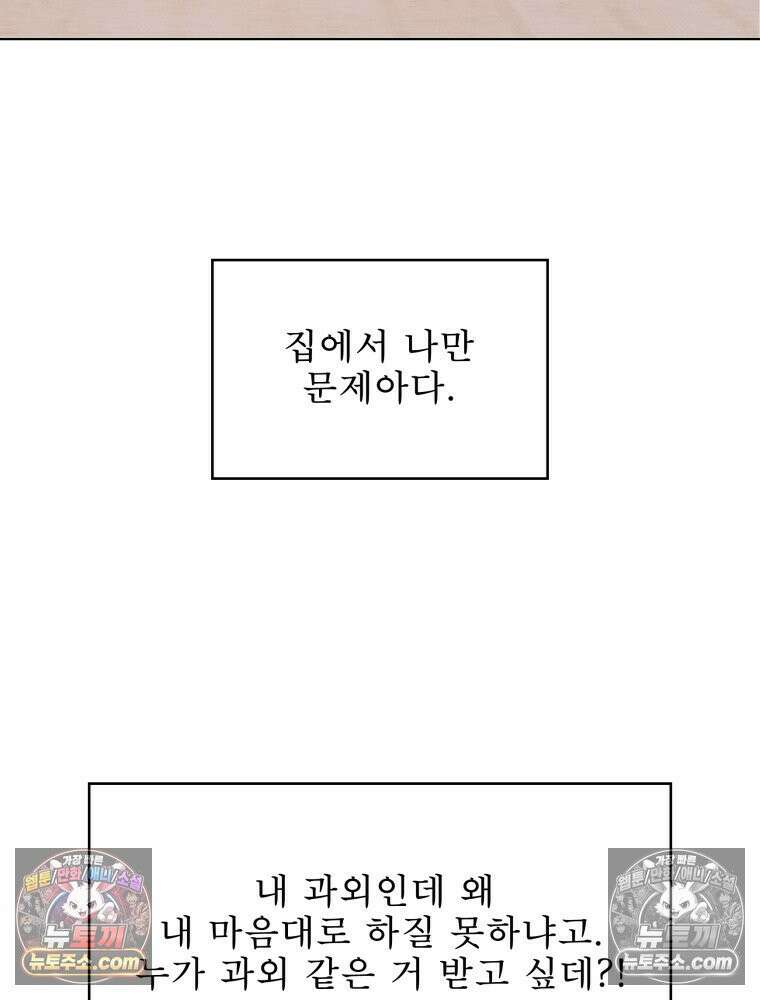 너의 뜻대로 3화 21