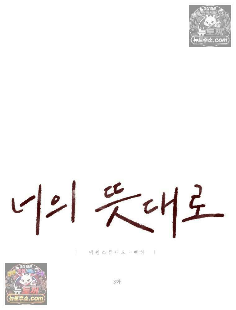 너의 뜻대로 3화 23