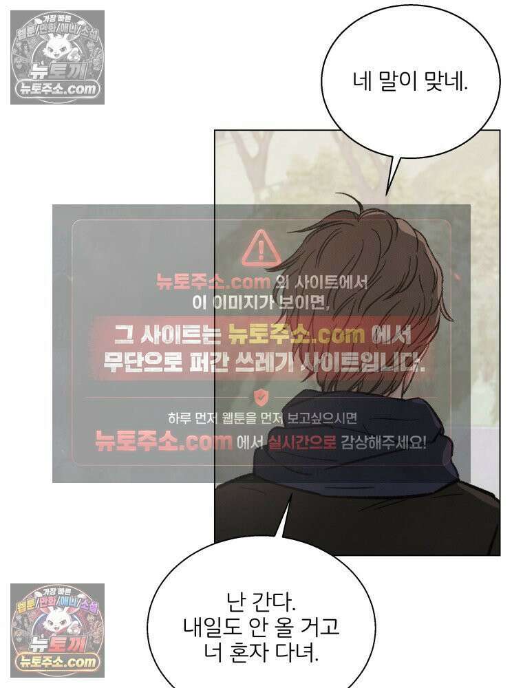 너의 뜻대로 10화 22