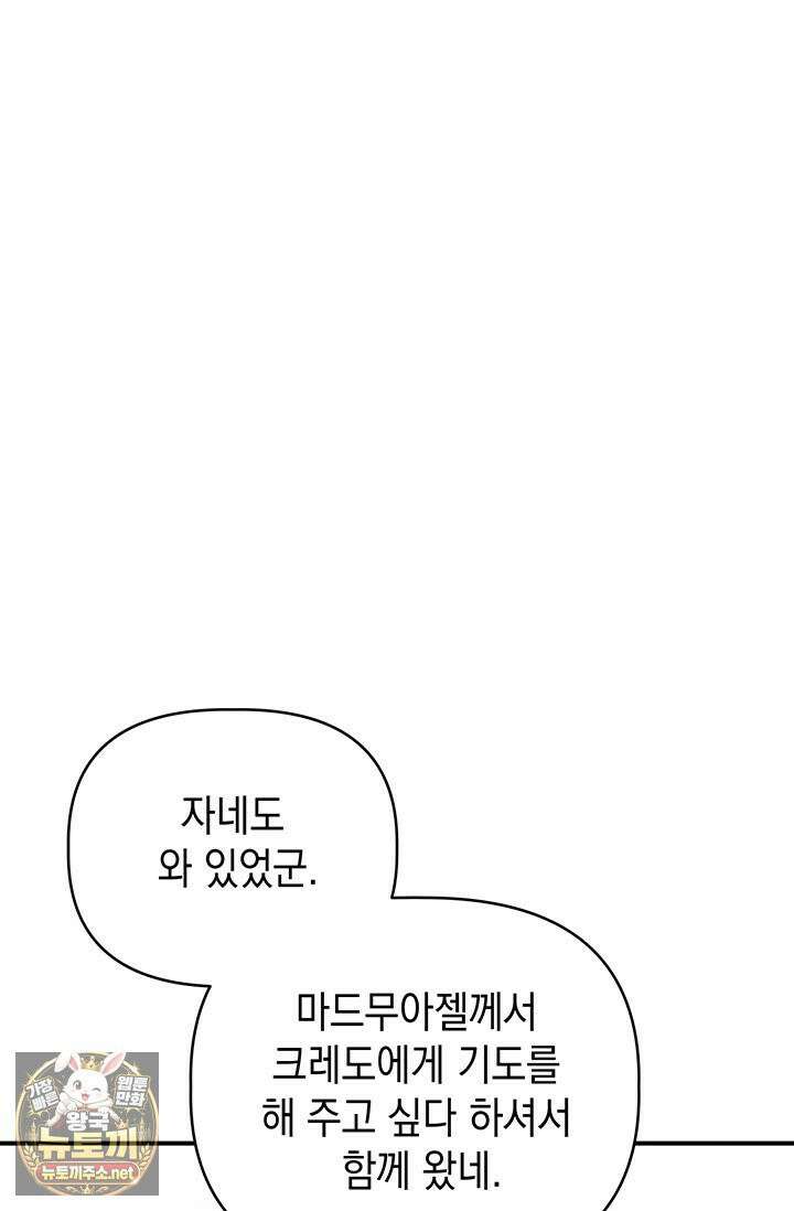 실버 트리 81화 8