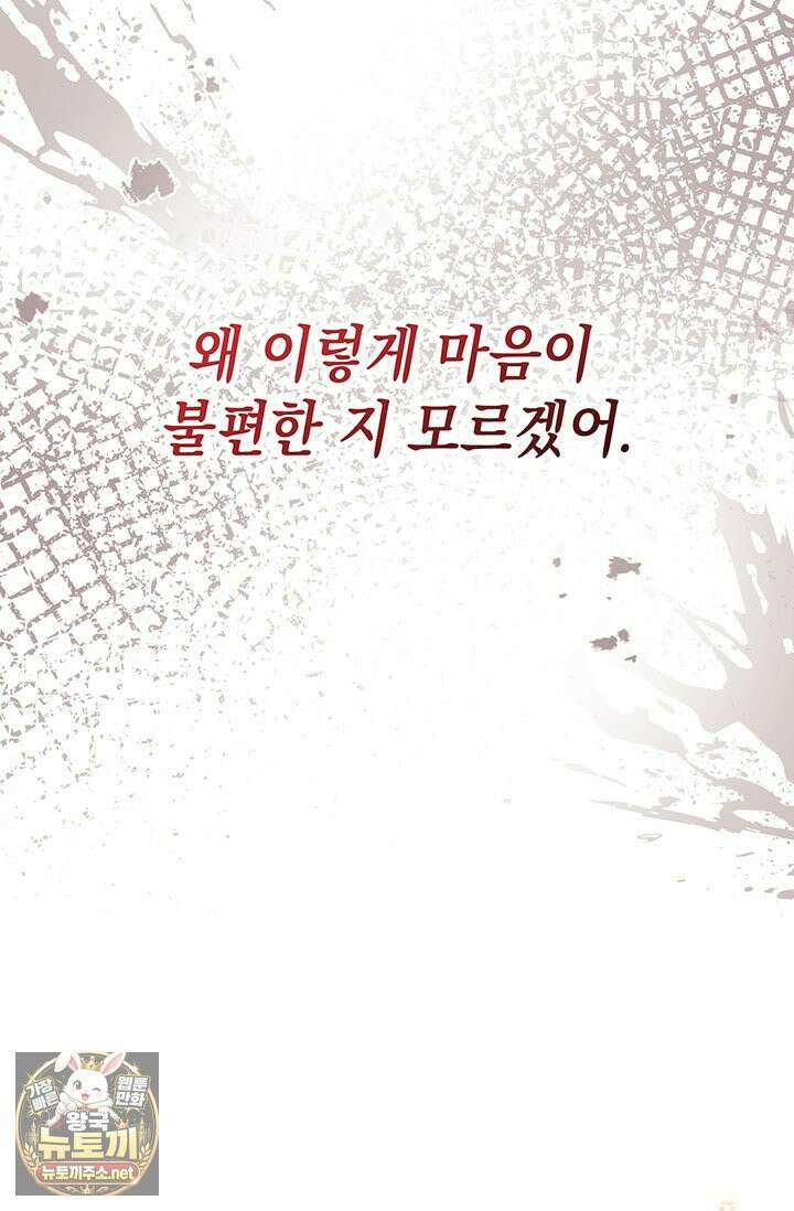 실버 트리 81화 16