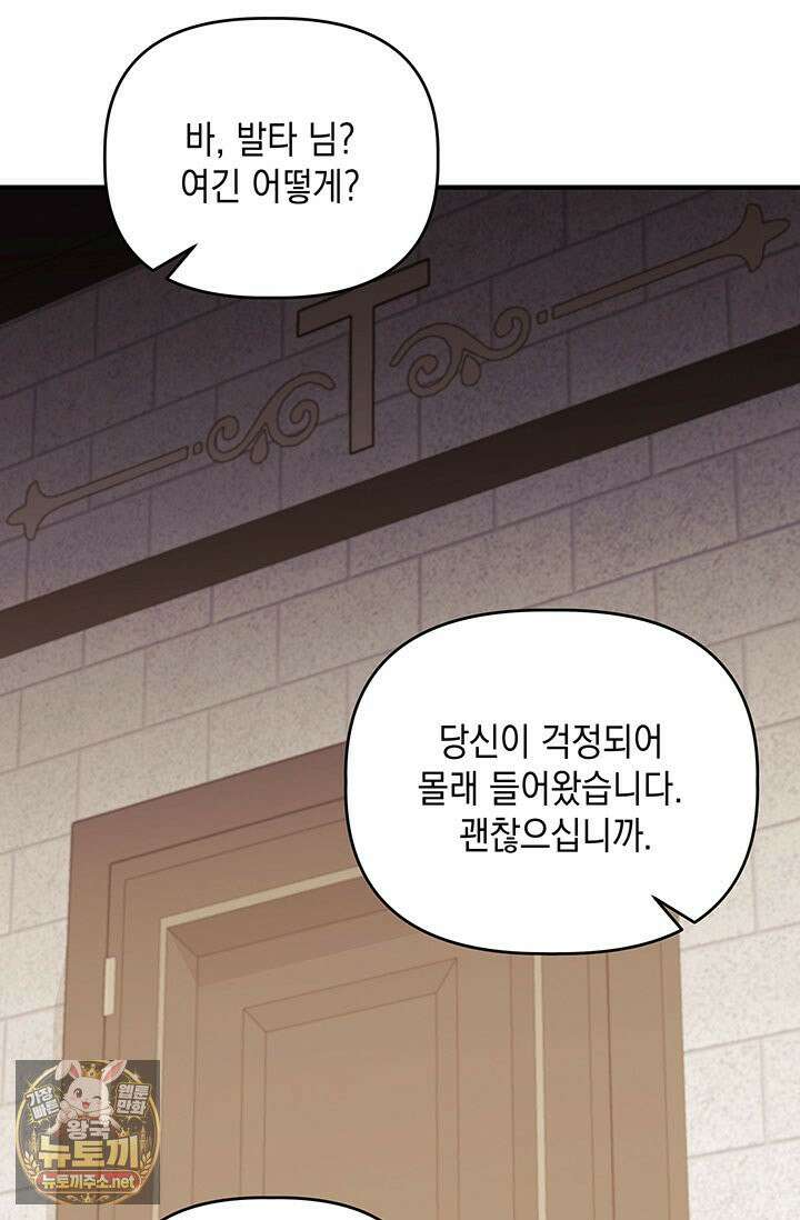실버 트리 81화 74