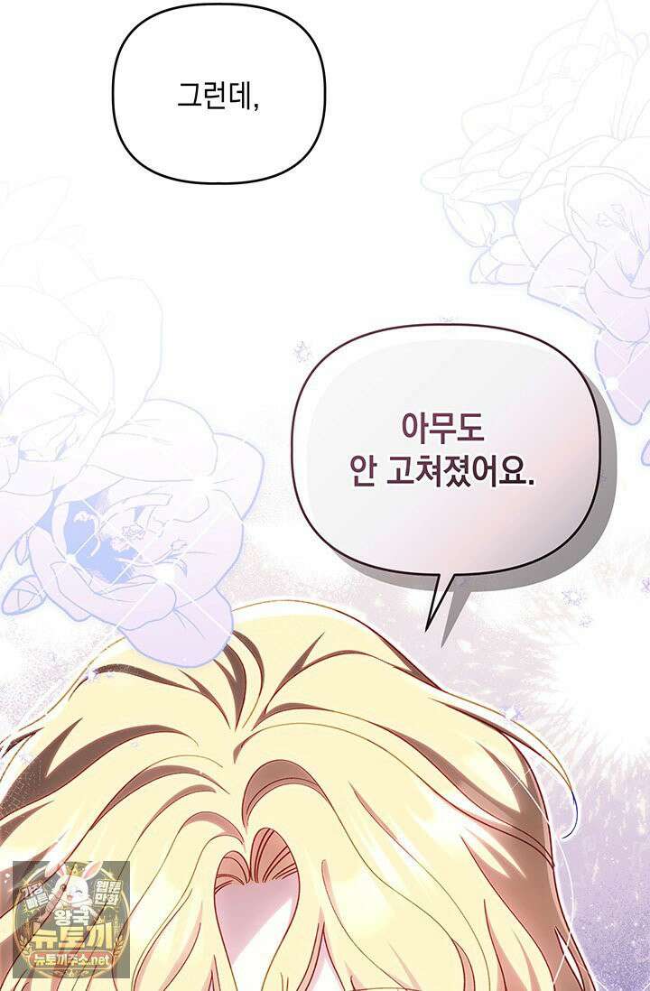 실버 트리 81화 77