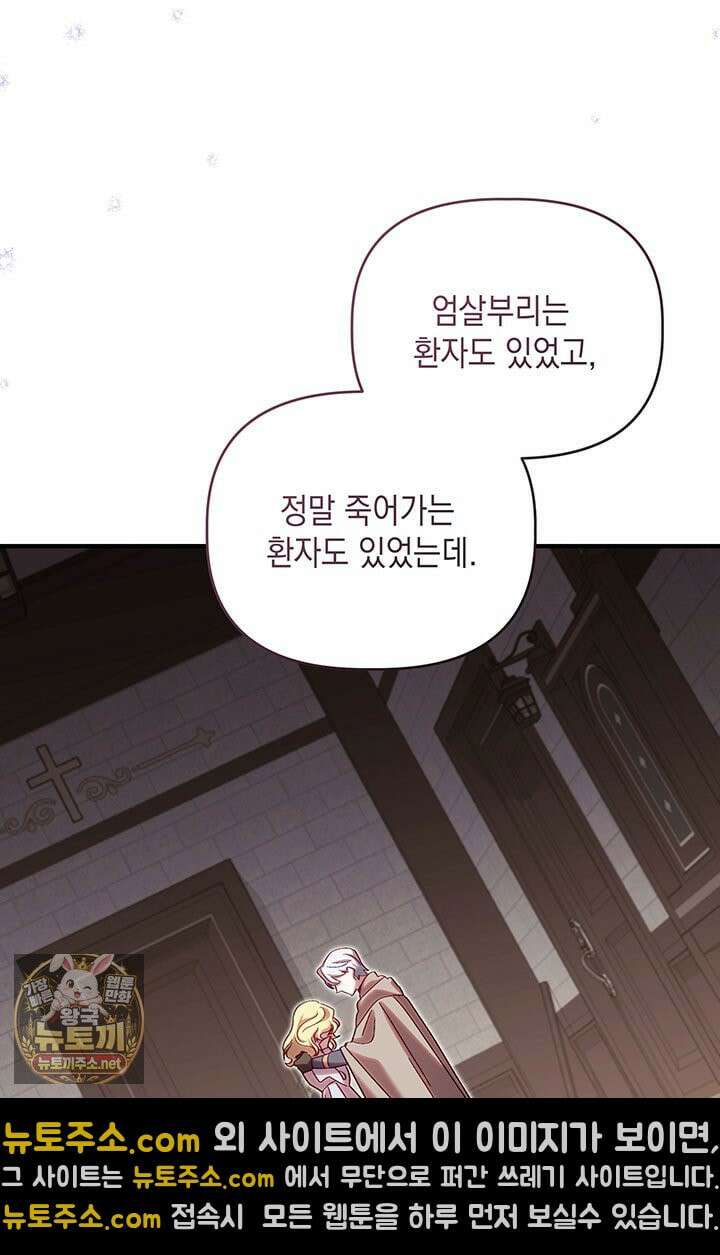 실버 트리 81화 79