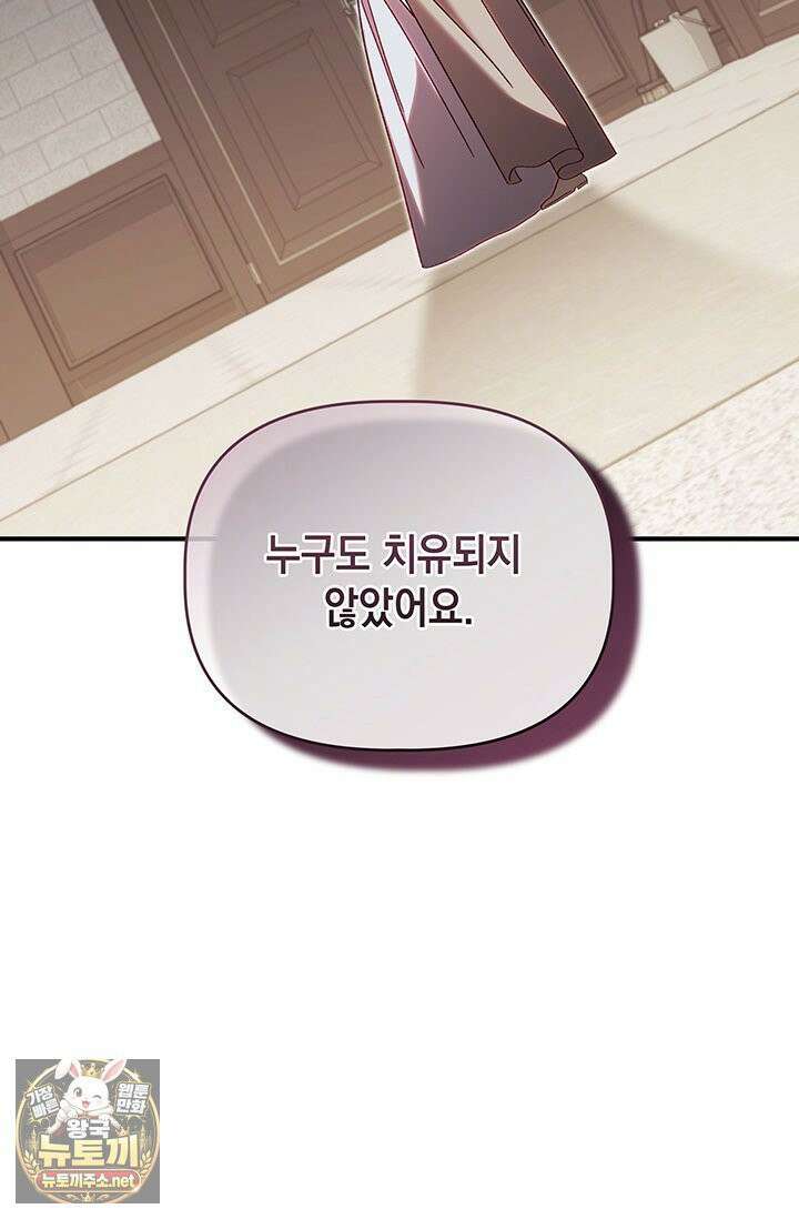 실버 트리 81화 80
