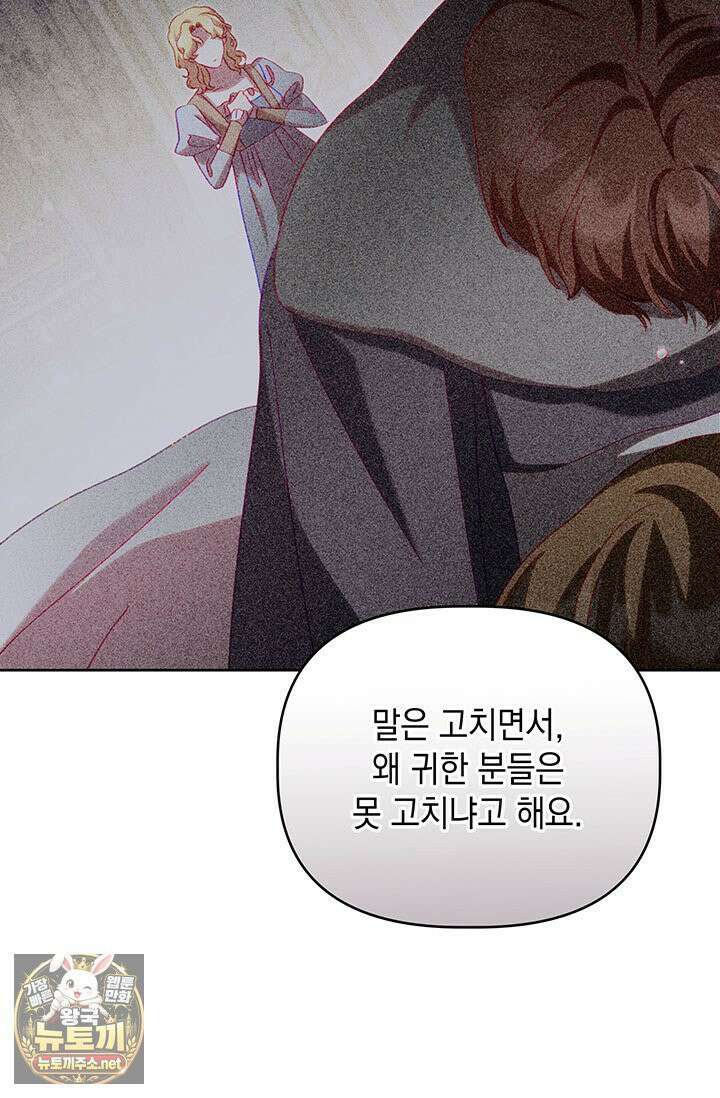 실버 트리 81화 84