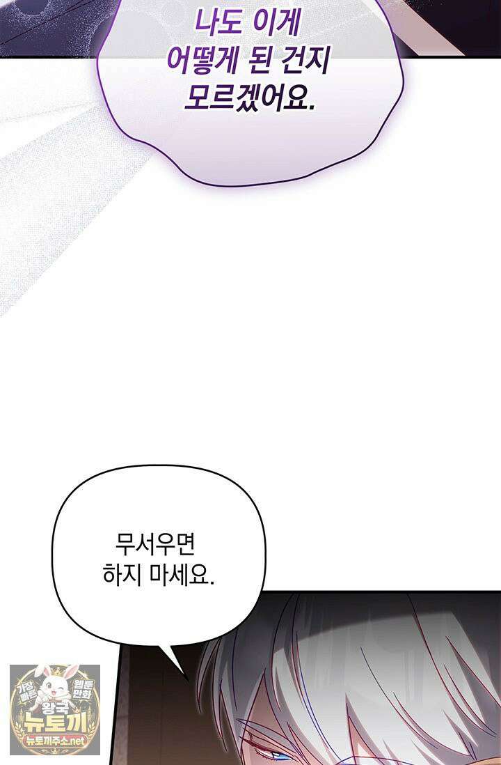 실버 트리 81화 87