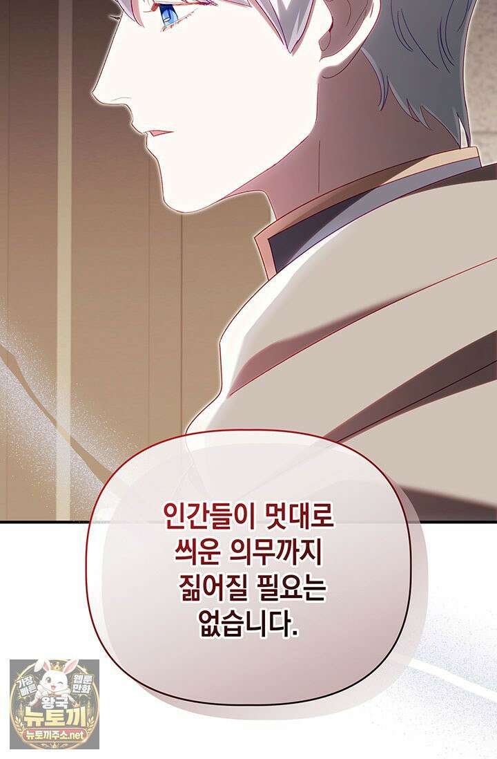 실버 트리 81화 91