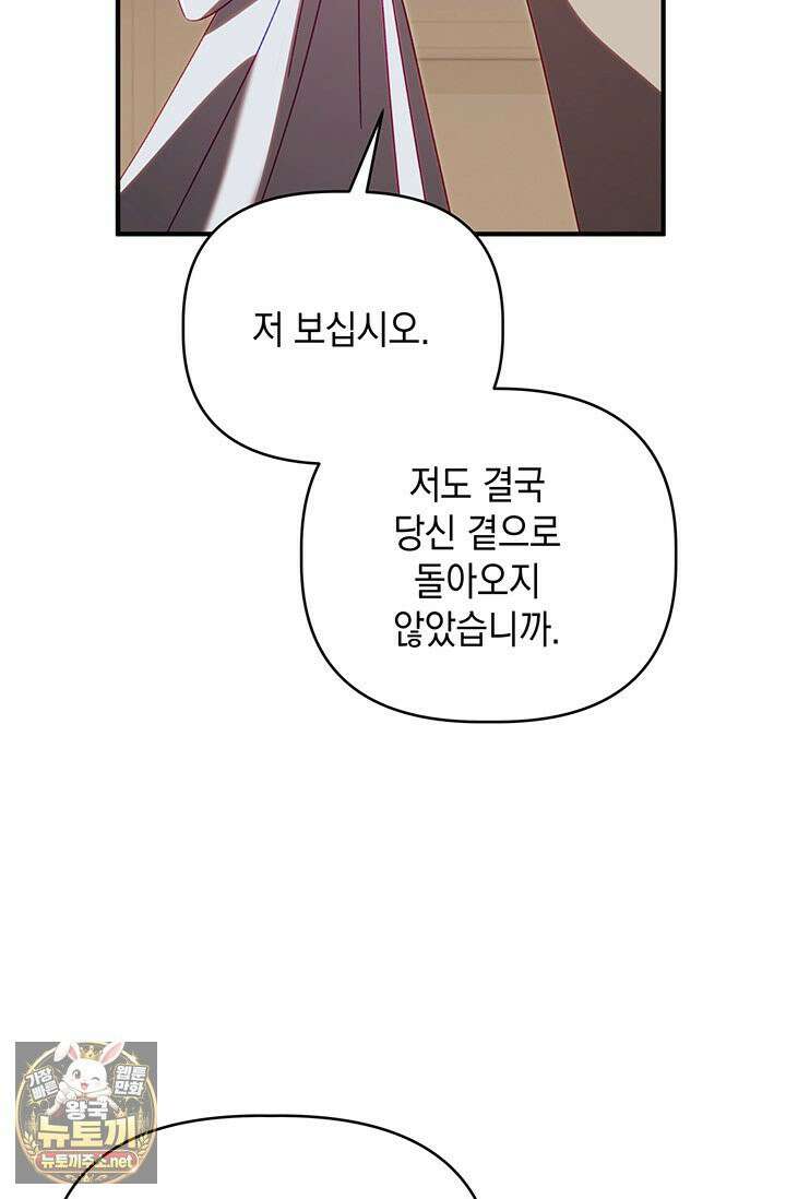 실버 트리 81화 93