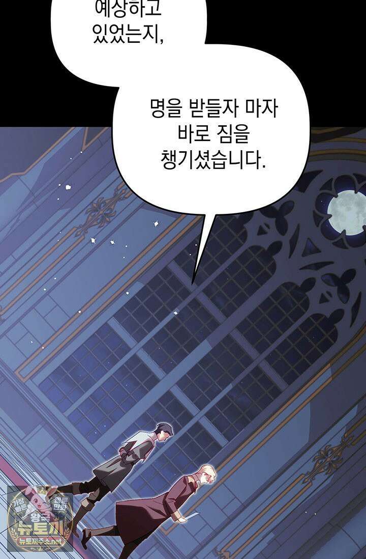 실버 트리 81화 118