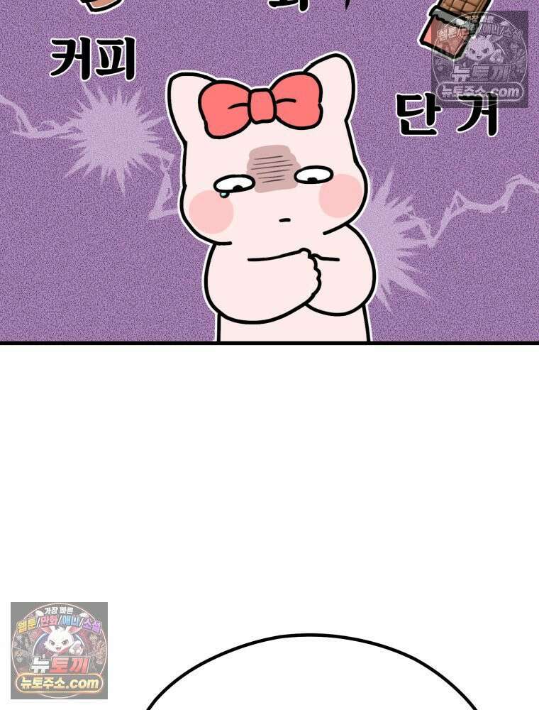 멍냥패밀리 2화 두 줄 8