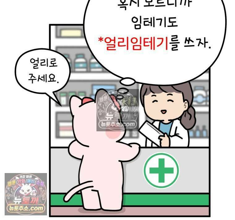 멍냥패밀리 2화 두 줄 11