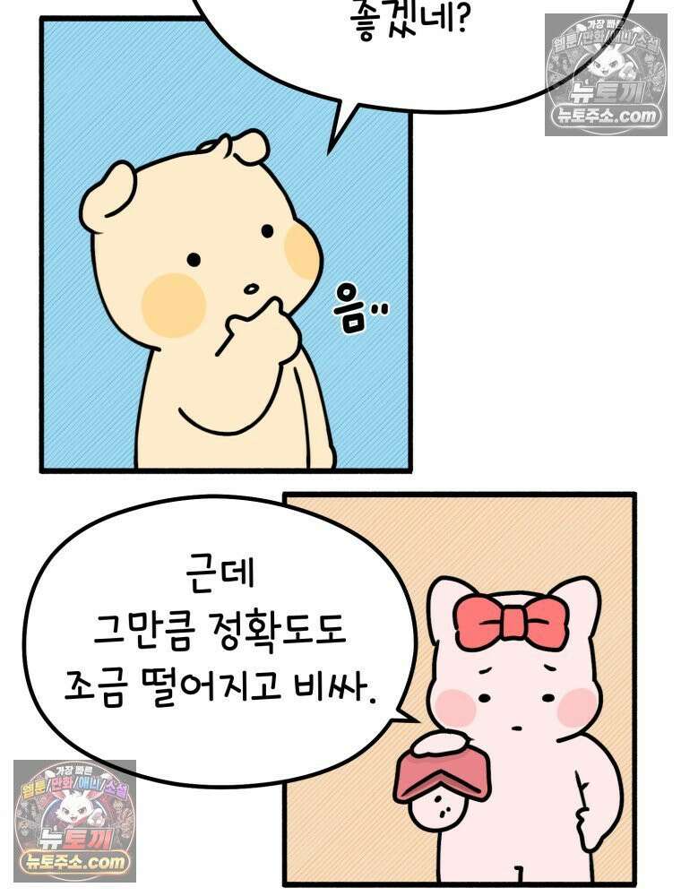 멍냥패밀리 2화 두 줄 13