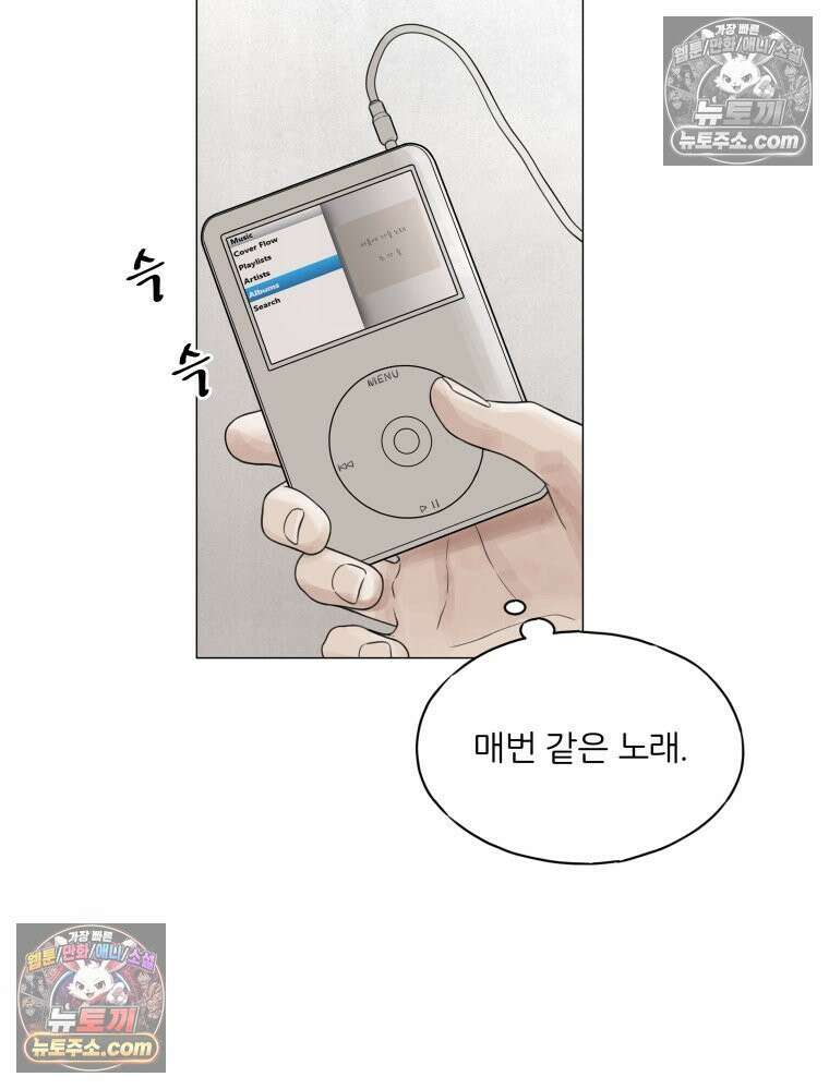 무색의 빛 1화 4