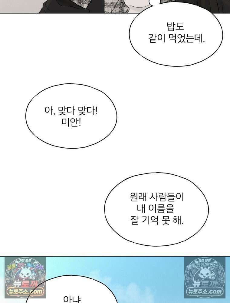 무색의 빛 1화 12
