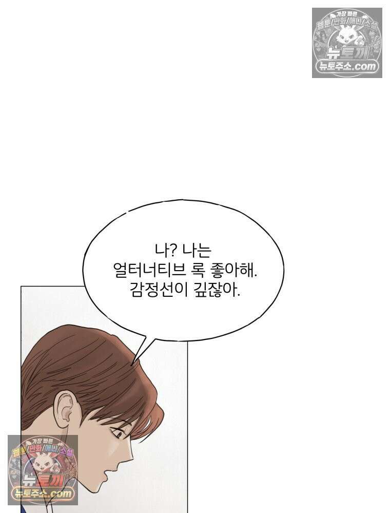 무색의 빛 1화 23
