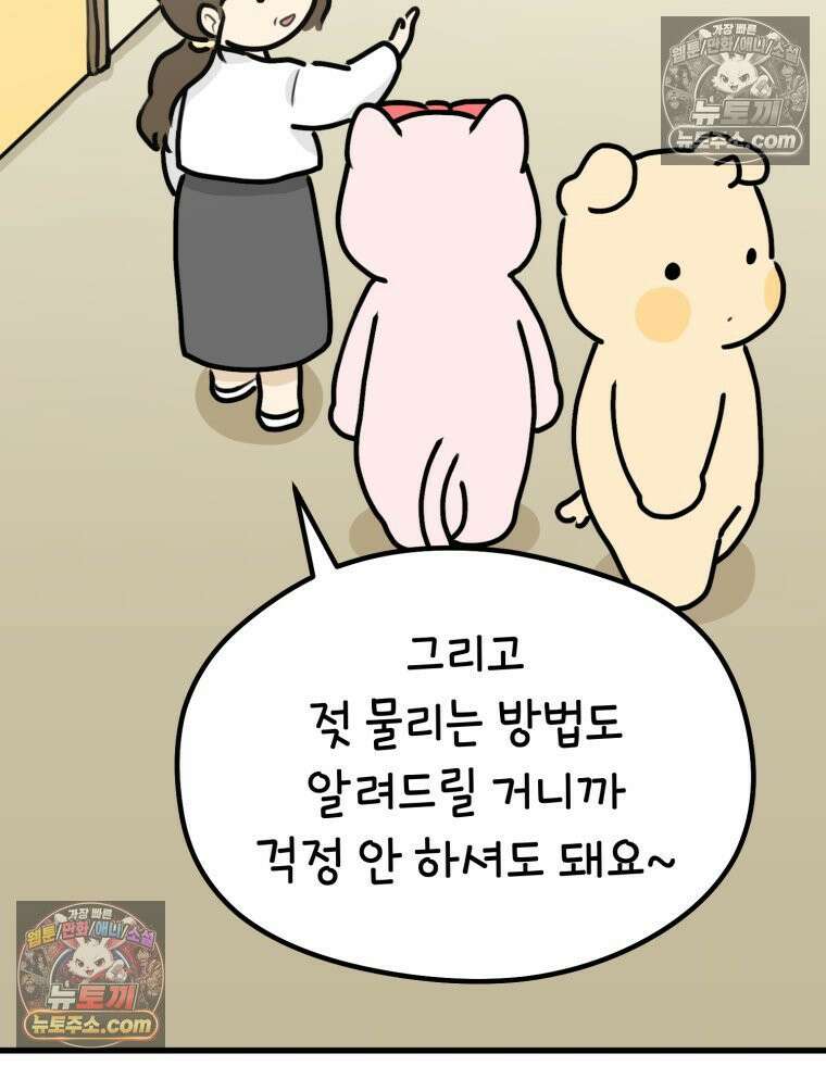 멍냥패밀리 17화 산후조리원 투어3 29