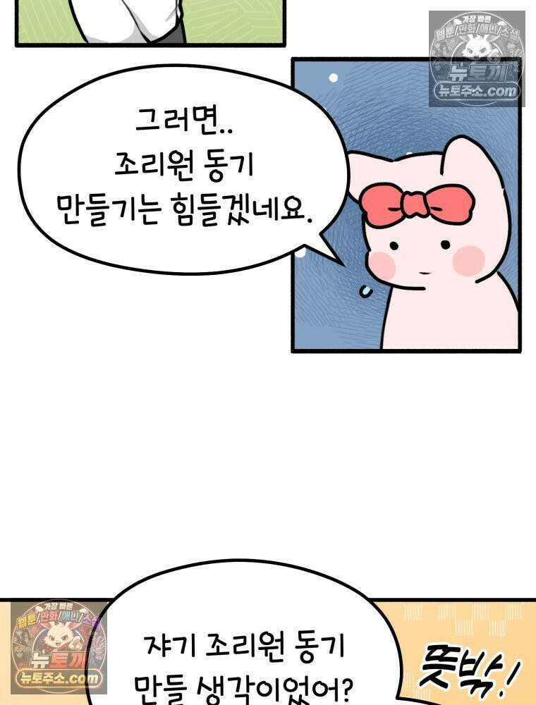 멍냥패밀리 17화 산후조리원 투어3 32