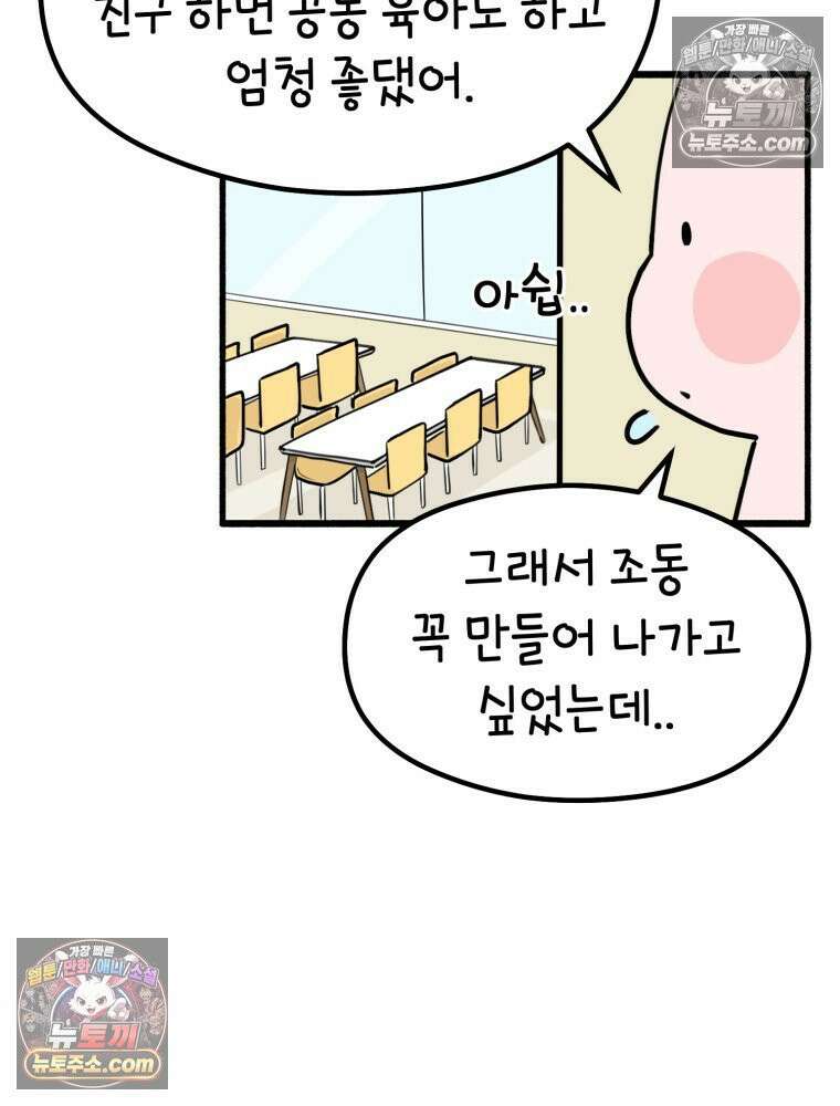 멍냥패밀리 17화 산후조리원 투어3 34