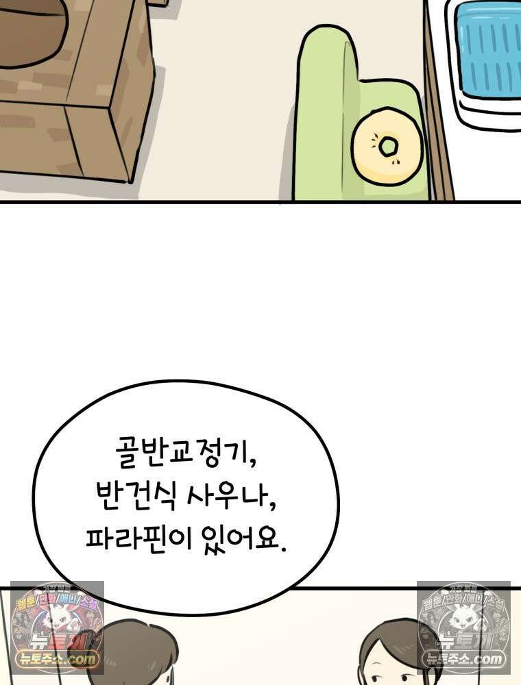 멍냥패밀리 17화 산후조리원 투어3 37