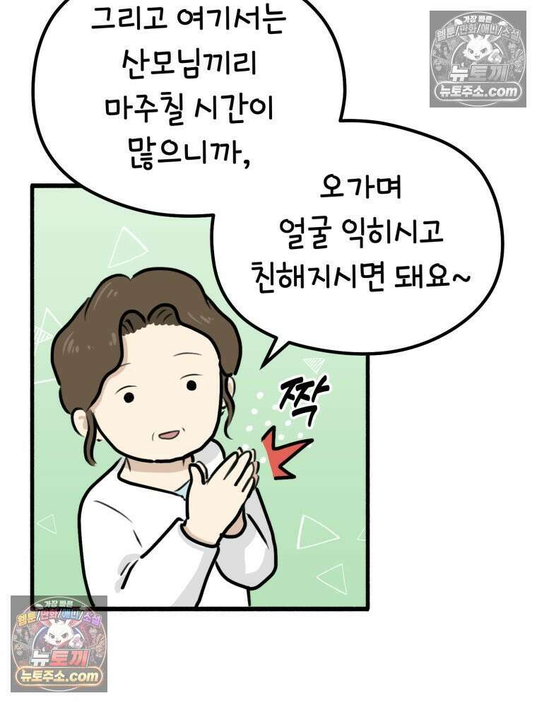 멍냥패밀리 17화 산후조리원 투어3 39
