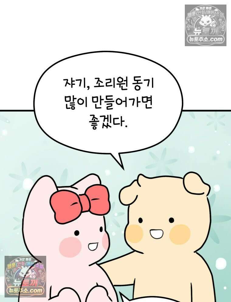 멍냥패밀리 17화 산후조리원 투어3 40