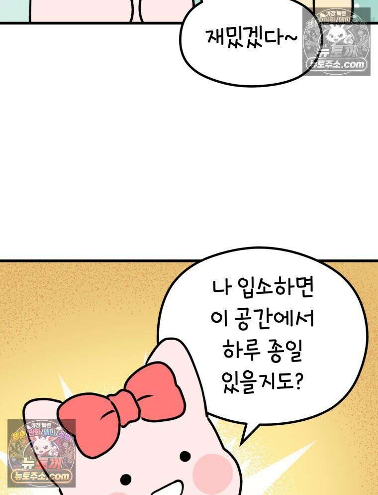 멍냥패밀리 17화 산후조리원 투어3 41
