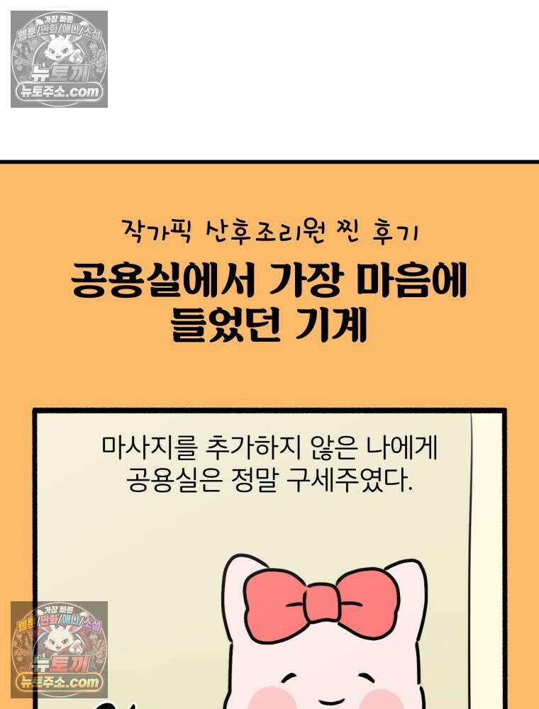 멍냥패밀리 17화 산후조리원 투어3 46