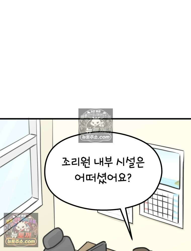 멍냥패밀리 17화 산후조리원 투어3 51