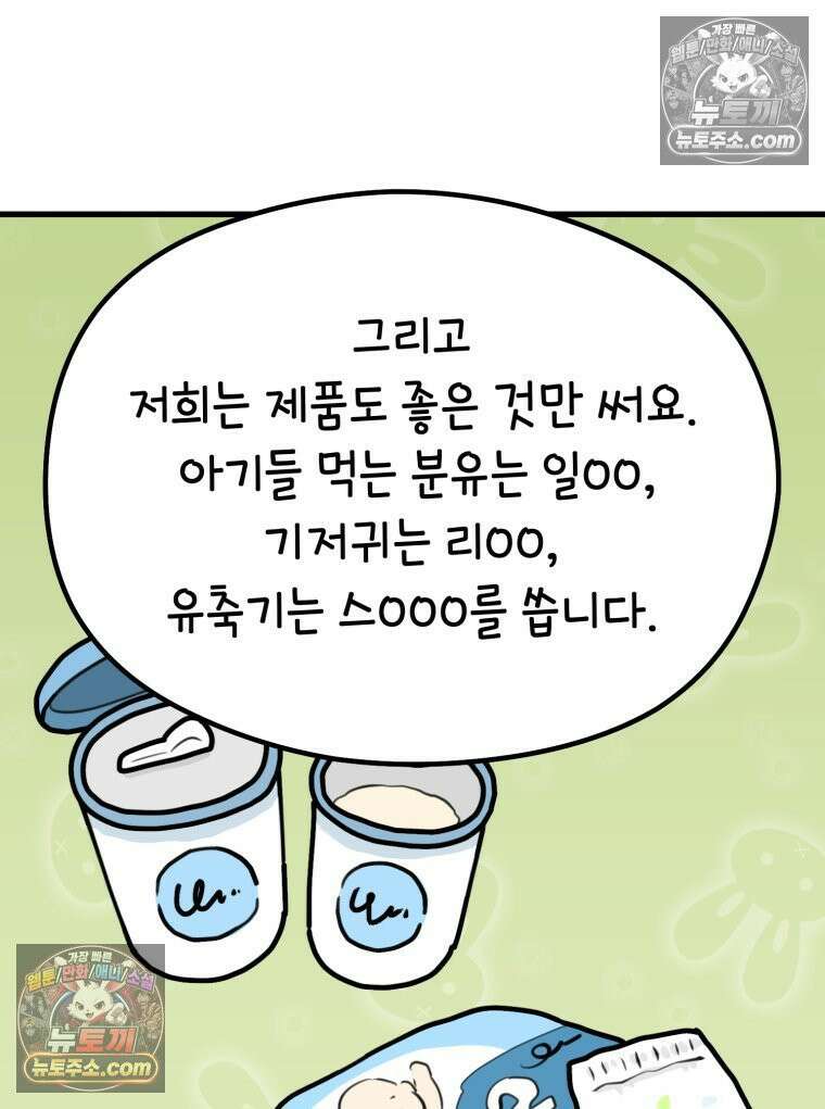멍냥패밀리 17화 산후조리원 투어3 54