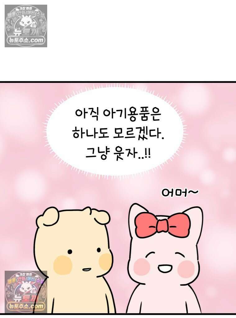 멍냥패밀리 17화 산후조리원 투어3 57