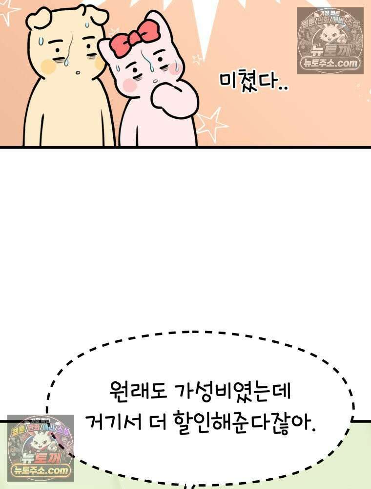 멍냥패밀리 17화 산후조리원 투어3 64