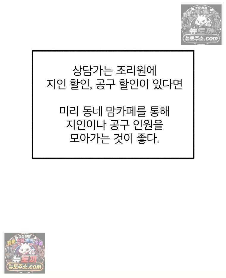 멍냥패밀리 17화 산후조리원 투어3 74