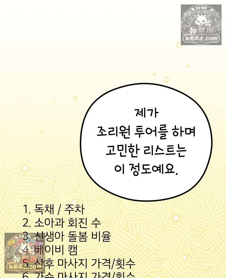 멍냥패밀리 17화 산후조리원 투어3 75
